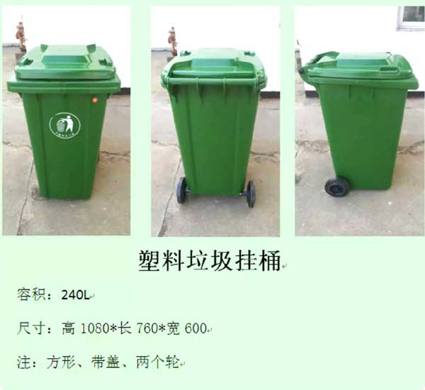 塑料掛桶式垃圾車(chē)配套垃圾桶